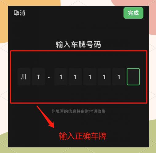 停车场系统账号密码怎么查看