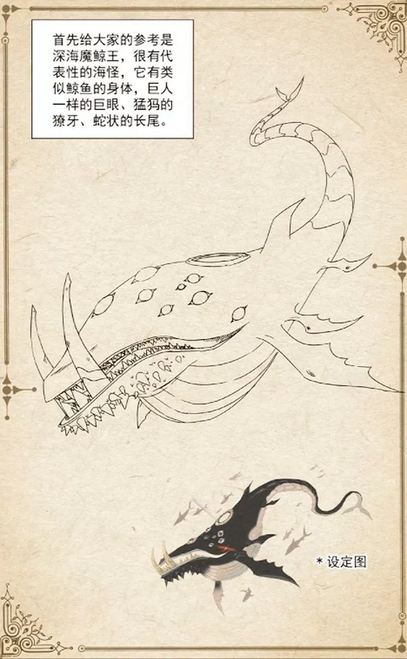 深海魔鲸王怎么画