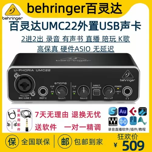 百灵达um2声卡详细参数