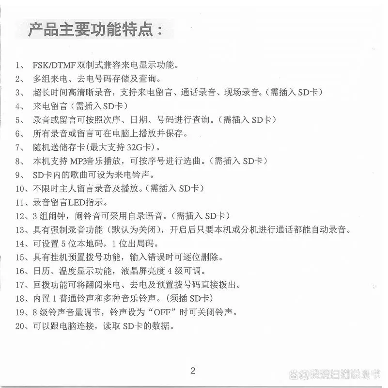 晨光电话机怎么设置声音大小