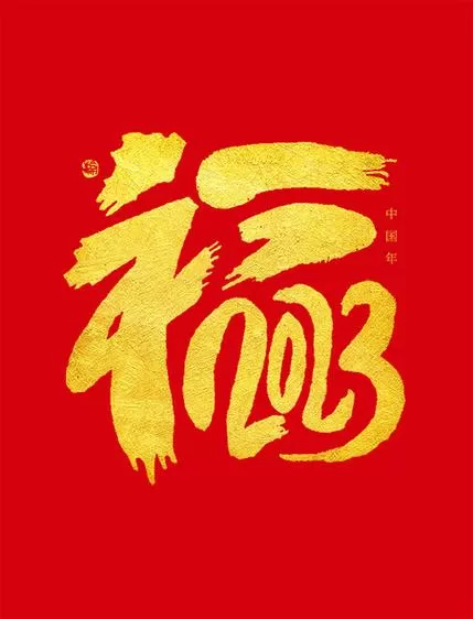 福书网2023