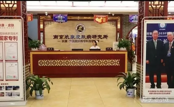 南京肤康到底靠谱吗