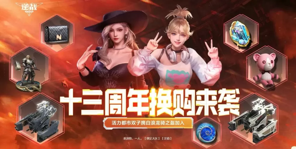 逆战换购活动官网入口