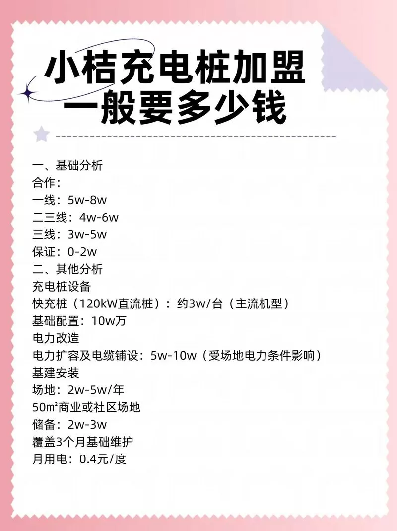 小桔充电桩收费标准表最新