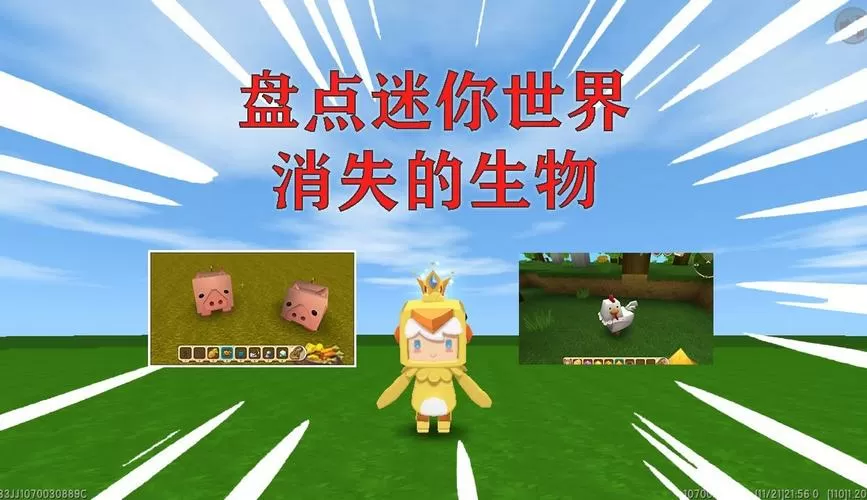 迷你世界生物离远会消失