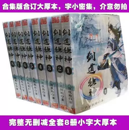 剑道独神小说免费阅读