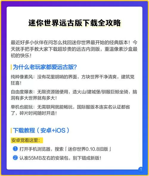 迷你世界远古版本下载链接大全最新