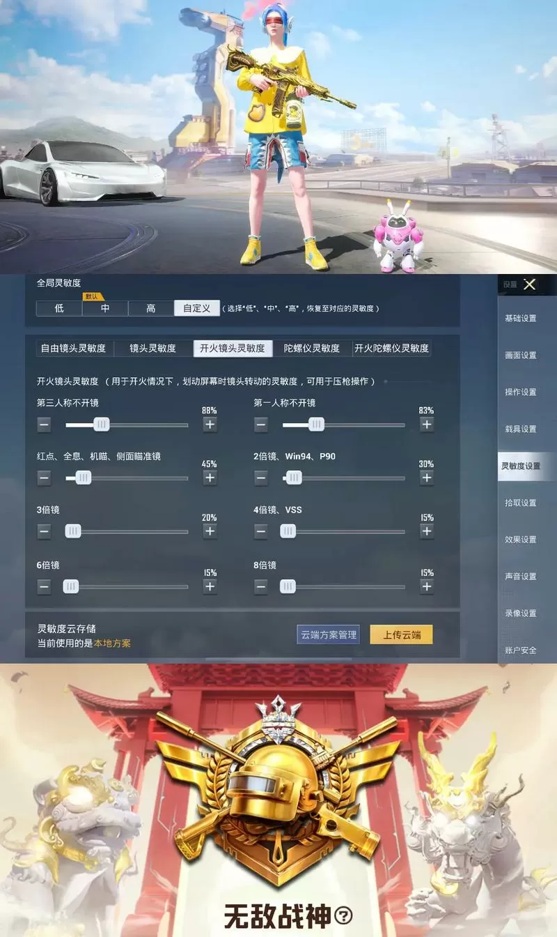 和平精英陀螺仪越高好么?