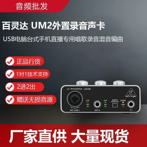 百灵达um2声卡可以做音频测试吗