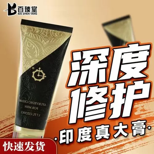 真大膏百臻堂真的有用吗