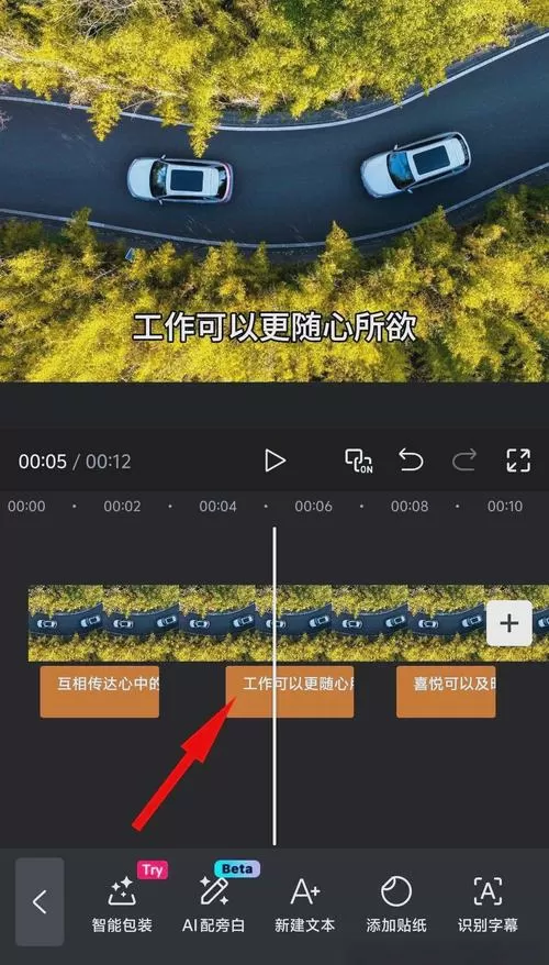 剪映如何统一调整字幕