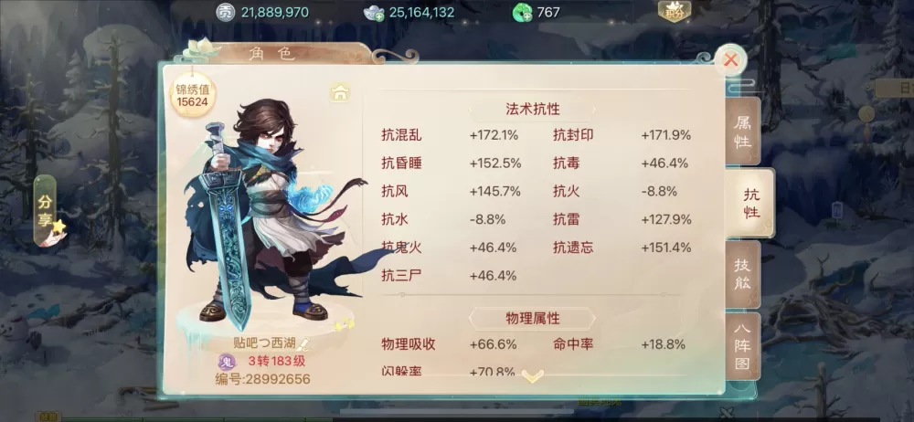 大话西游手游男人敏怎么提升