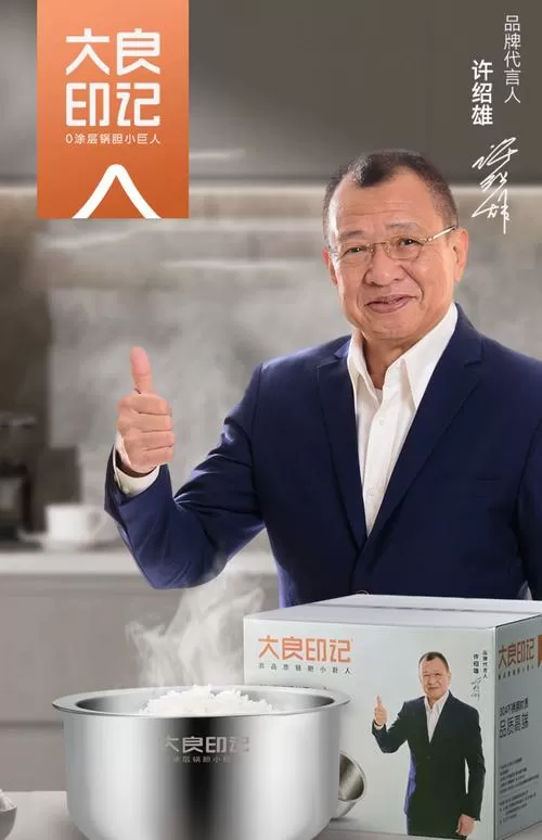 许绍雄代言费