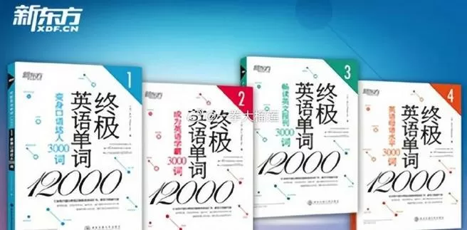 终极英语单词12000pdf