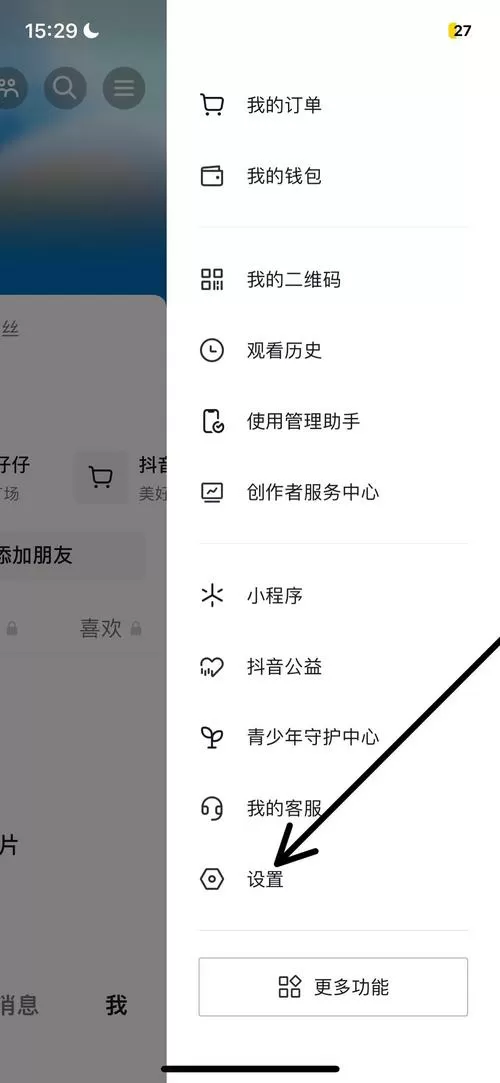 抖音怎么隐藏收藏