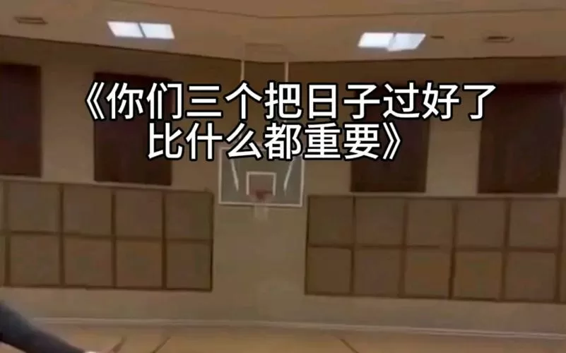 咱三个把日子过好比啥都重要