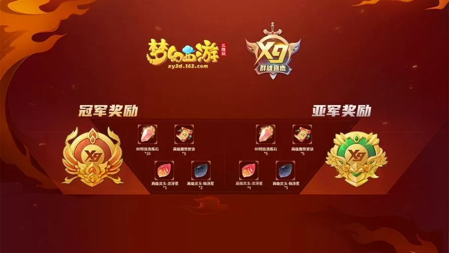 梦幻西游三维版兑换礼包