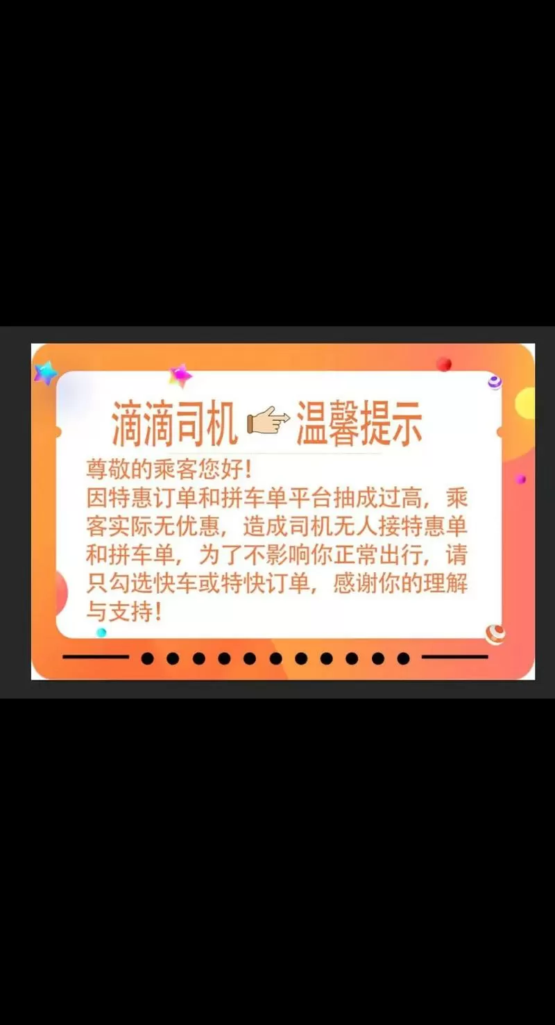 为什么滴滴会发短信提示好友在坐滴滴
