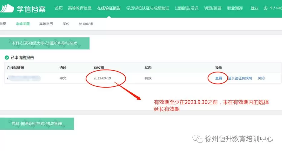 在线验证报告需要申请吗