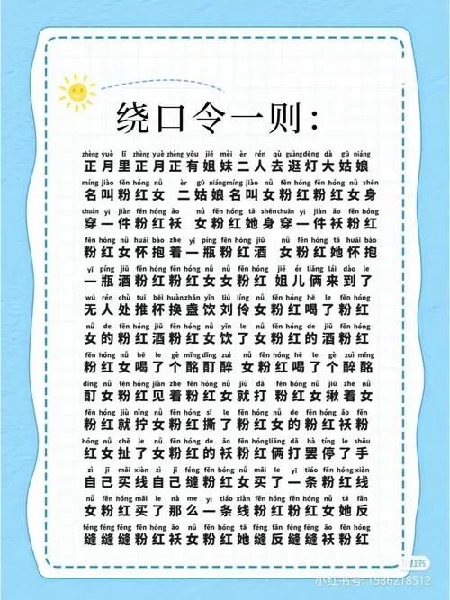 骨灰级绕口令