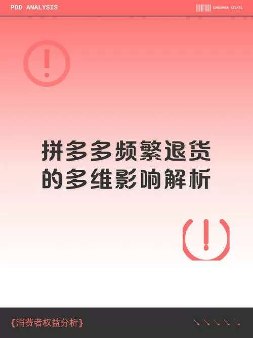 拼多多质量退货对店铺有什么影响