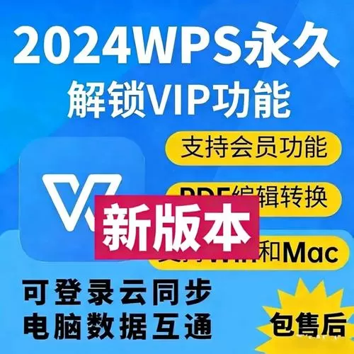 wps序列号永久激活码