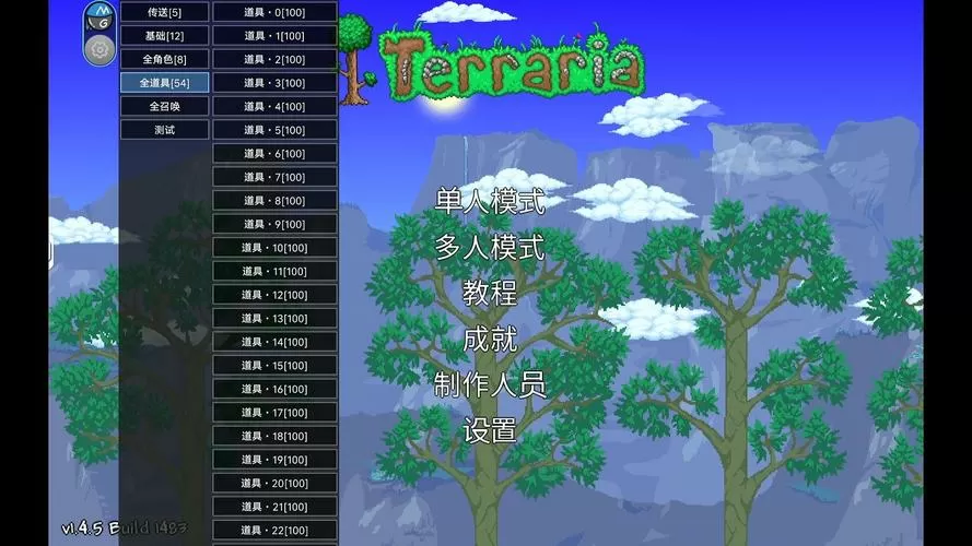 terraria1.4.5内置菜单