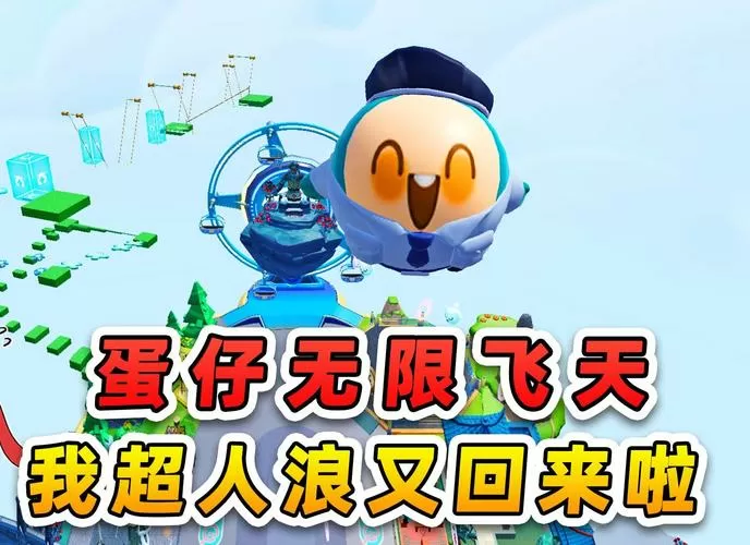 蛋仔派对浪哥秀儿搞笑视频