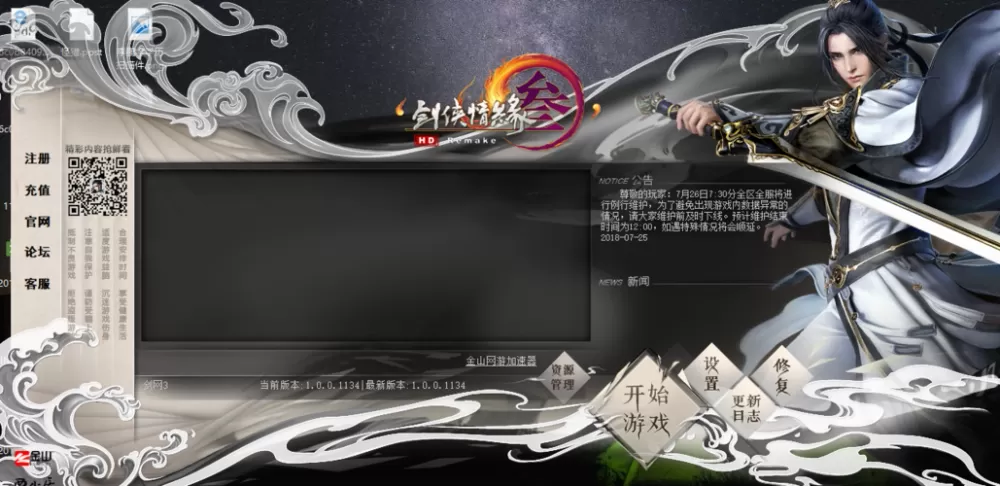 剑网三启动器卸载不了