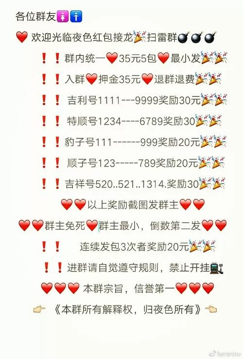 红包踩雷群规公告