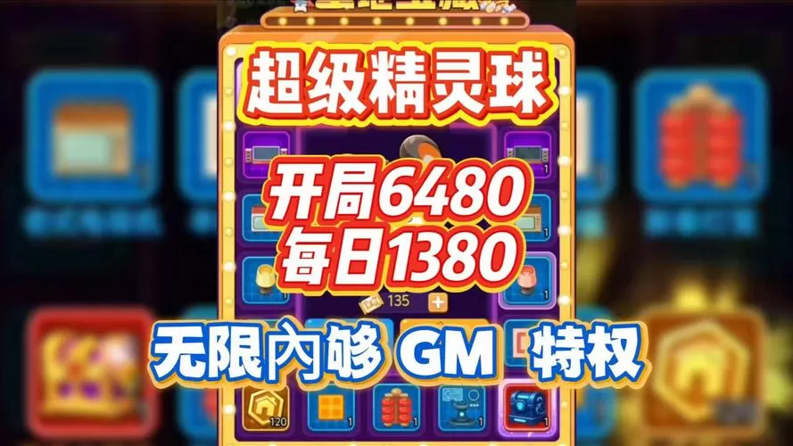 超级精灵球内置FF作弊菜单