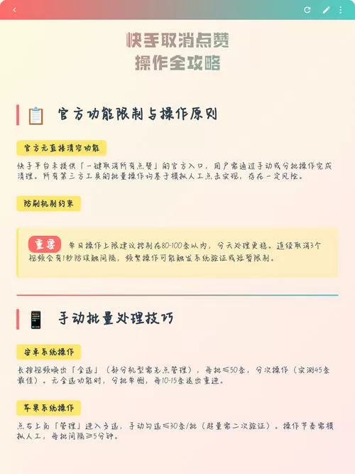 快手极速版点赞怎么一键删除