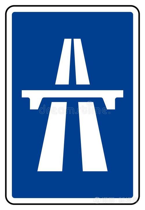高速公路的图例