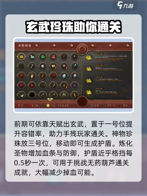 暖雪手游雷2圣物搭配