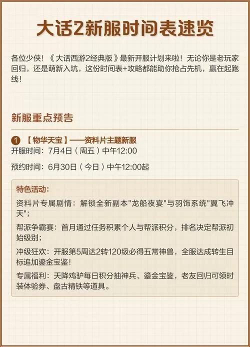 大话2026最新开服表