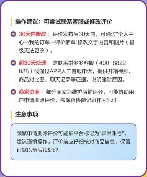 拼多多已评价过的怎么删除不掉呢