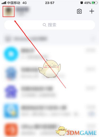 怎么把QQ里面的生日提醒取消
