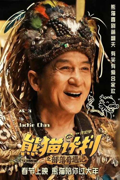 成龙马丽新片定档大年初一