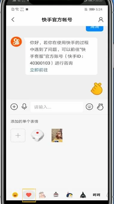 快手怎么删除整套表情包