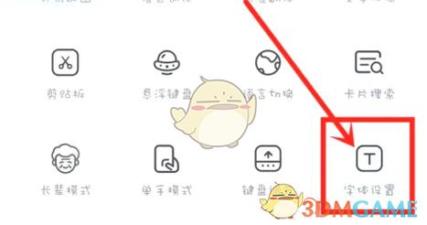 手机输入法字体变小了怎么设置