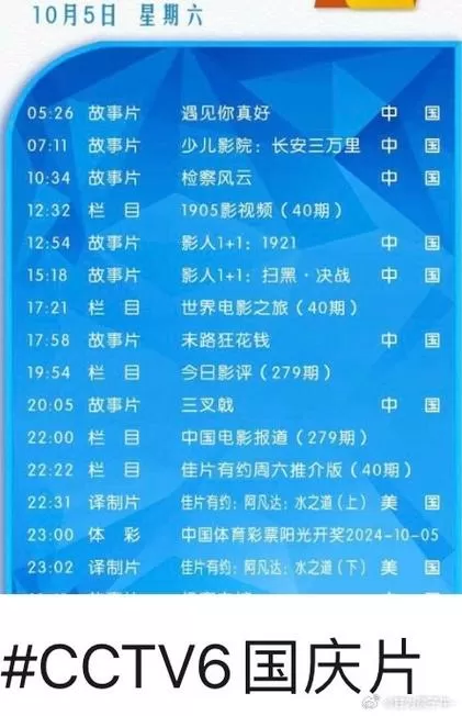 cctv6今天节目单表