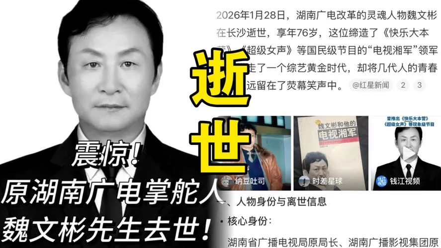 魏文彬去世曾推出快乐大本营
