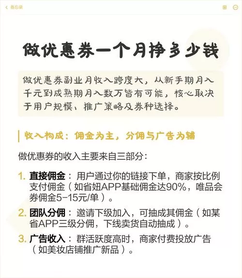 做优惠券一个月挣多少钱