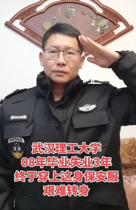 武汉理工毕业的保安已被开除