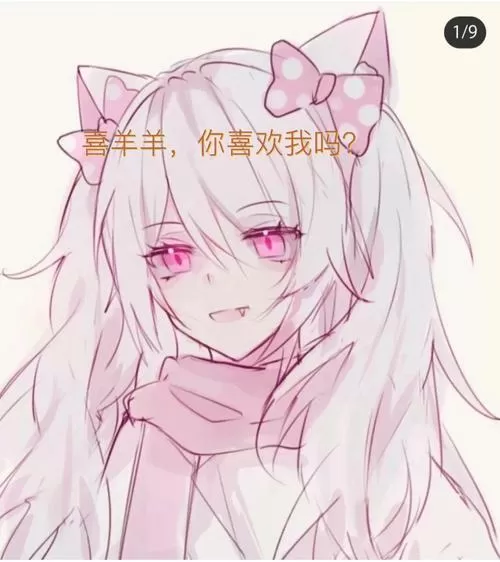 美羊羊会嫁给谁