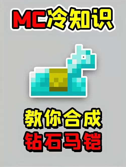 我的世界钻石马铠图片截图