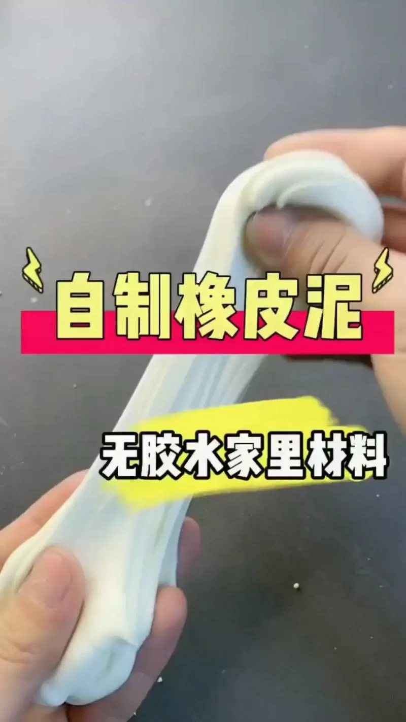 怎么用淀粉做泥