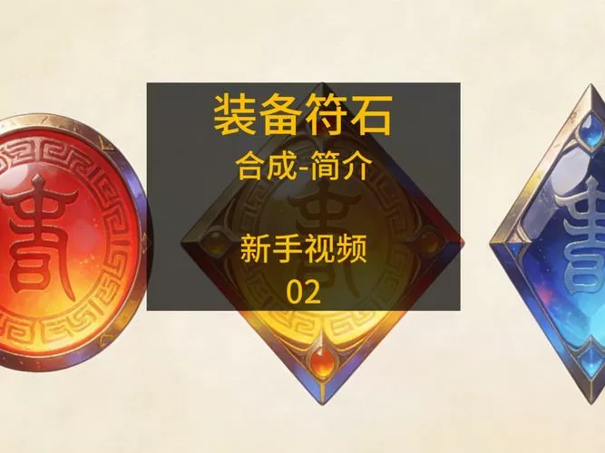 梦幻西游 符石