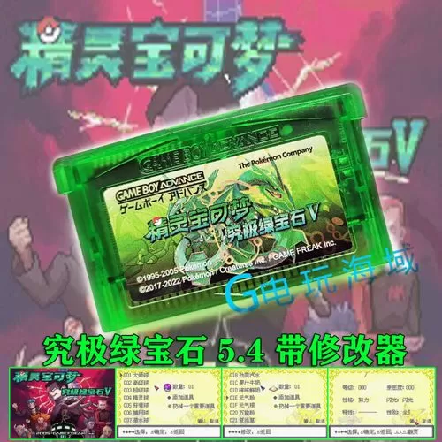 究极绿宝石内置修改器版本