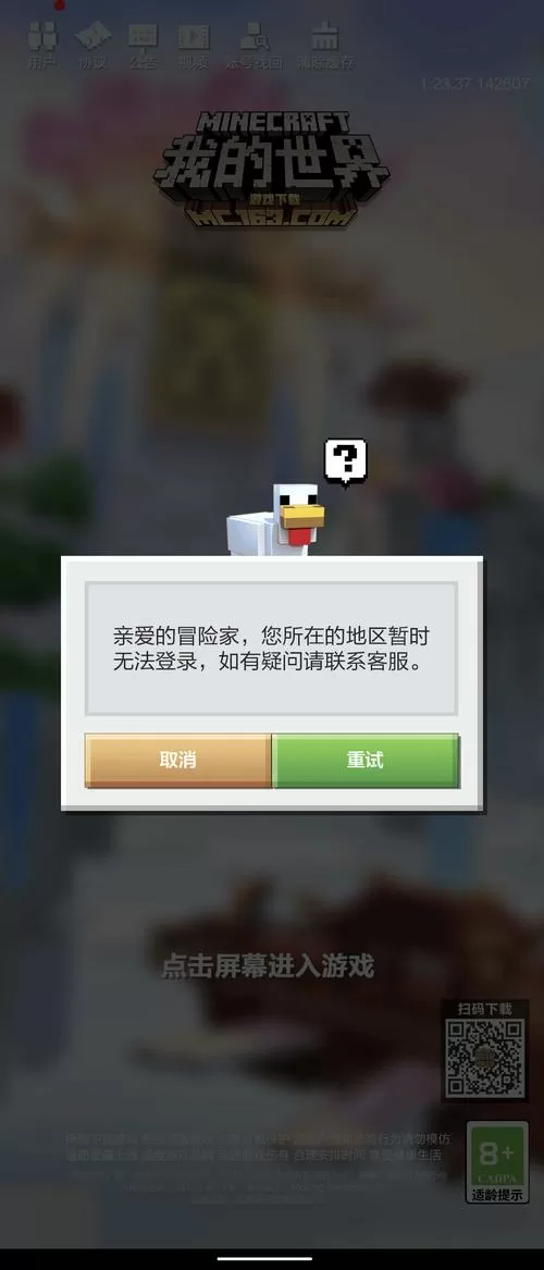 我的世界手机版登录账号闪退